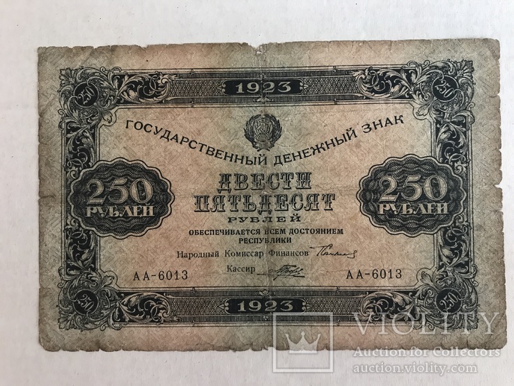 250 рублей 1923, фото №2