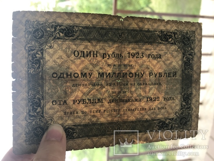 250 рублей 1923, фото №4