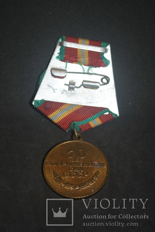 Медаль 70 лет Вооруженных сил СССР, фото №3