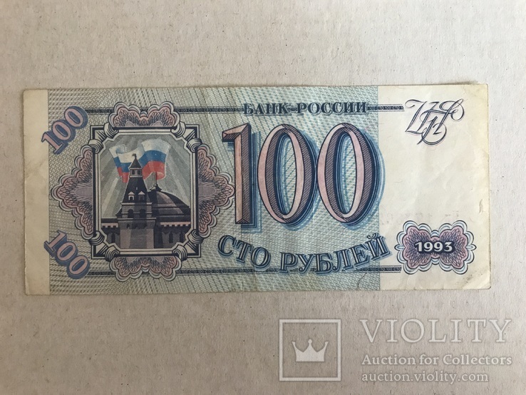 100 рублей 1993, фото №2