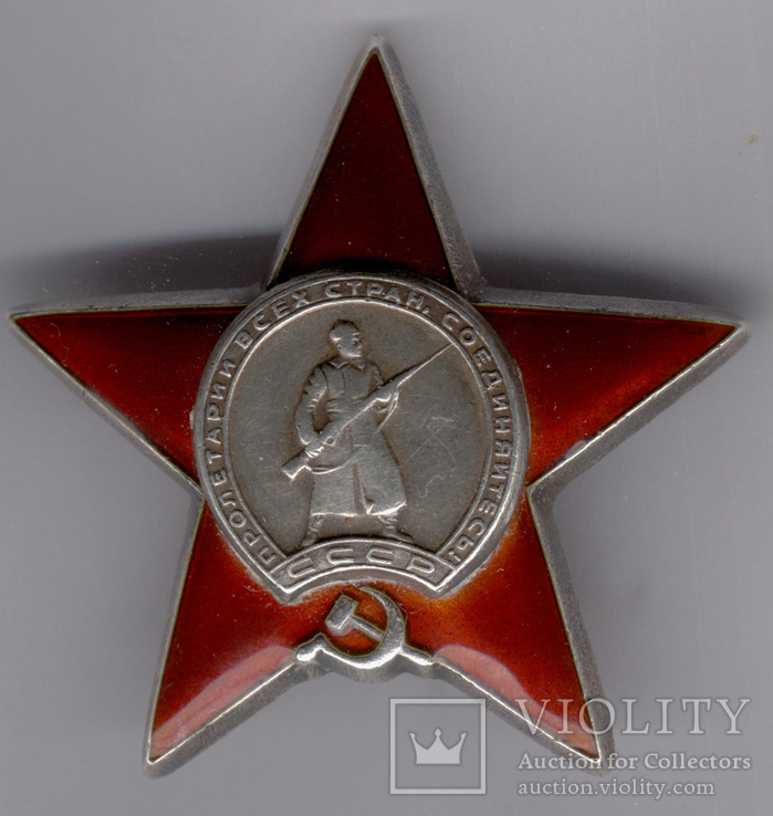 Орден КрЗвезды = №1922215 - без клейма Монетного Двора, фото №5