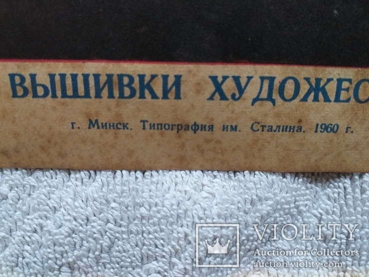 Рисунок  для вышивки 1961 г., фото №8