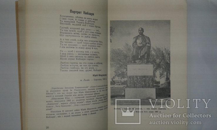 "Новий Літопис"1961р.Вінніпег, фото №3