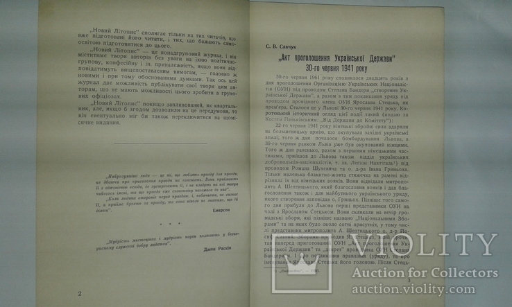 "Новий Літопис"1961р.Вінніпег, фото №4