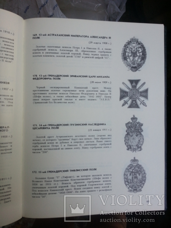 Р. Верлих, С. Андоленко Нагрудные знаки Императорской России. СПб, 1994 г., photo number 10