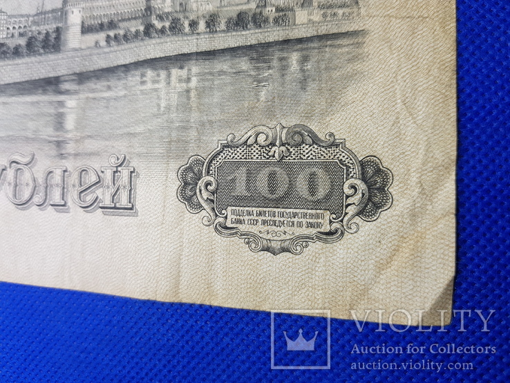 100 рублей 1947 1, фото №6