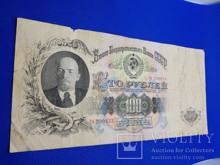100 рублей 1947 1, фото №2