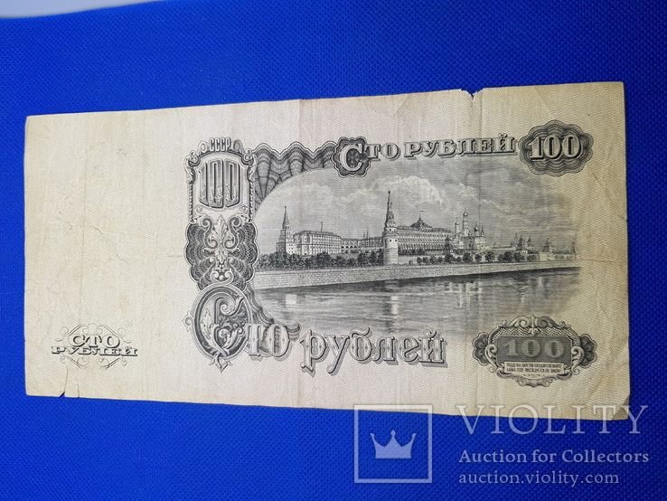 100 рублей 1947 1, фото №9