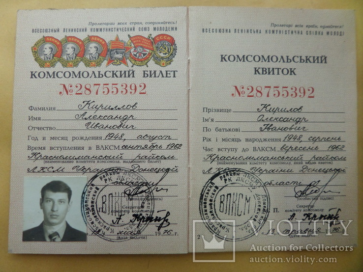 Документы Кирилов, фото №5