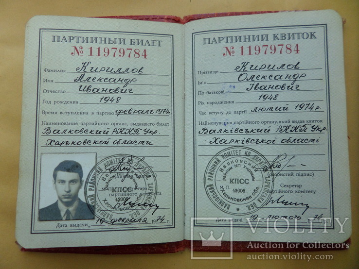 Документы Кирилов, фото №6