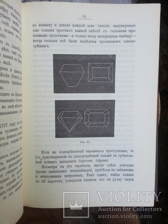 М.И. Пыляев Драгоценные камни. Репринтное воспроизведение изд. 1888 г. М., 1990 г., photo number 9