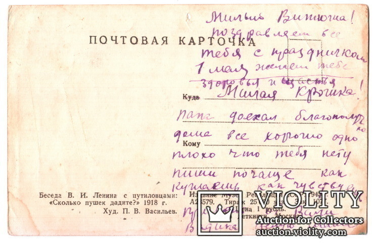 Беседа В.И.Ленина с путиловцами.1945 г., фото №3