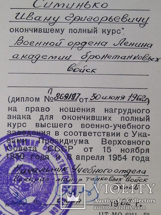 Ромб об окончании академии ( БТВ им.В.И.Ленина) с документом., фото №12