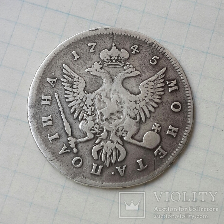 Полтина 1745 года, имп.Елизавета, ММД. Биткин-R, фото №2