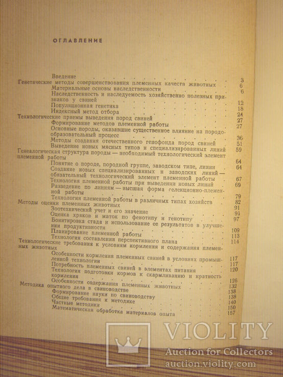 Технология племенного свиноводства., фото №5