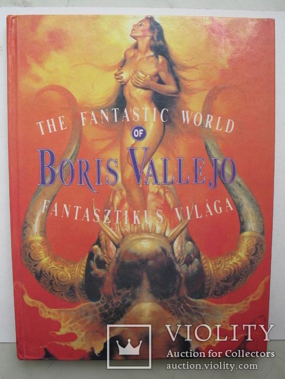 Boris Vallejo "The Fantastic World" альбом 1990 год, тираж 6 000, фото №2
