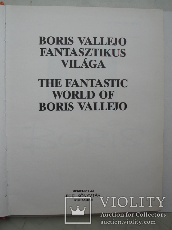 Boris Vallejo "The Fantastic World" альбом 1990 год, тираж 6 000, фото №3