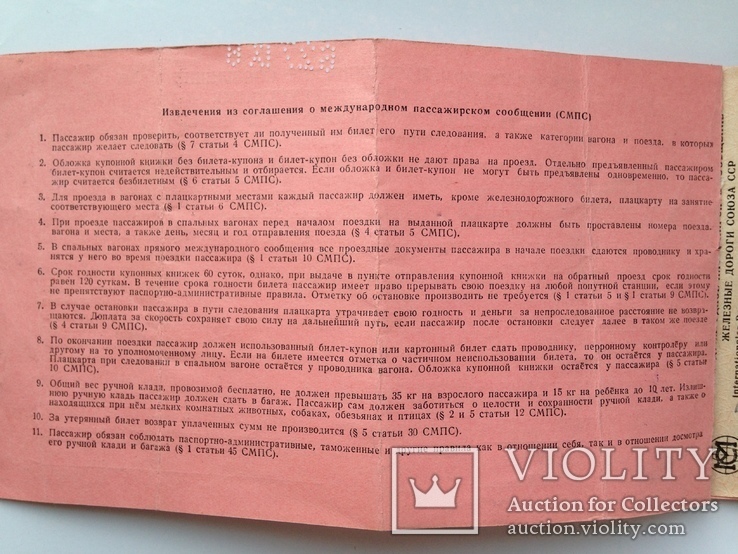 Билет  железнодорожный Международное пассажирское сообщение Варна Донецк 1968, фото №6
