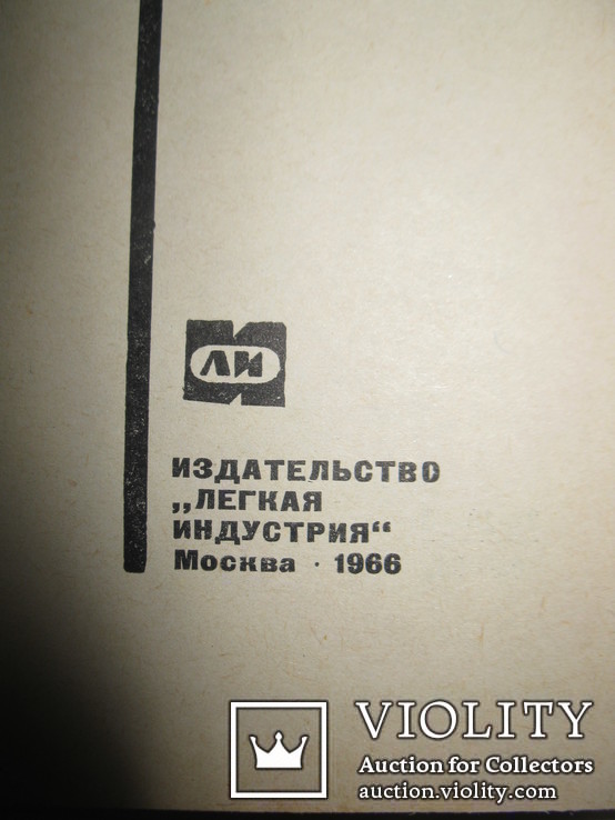 Книга А. Т. Труханова "Технология мужской верхней одежды"., фото №3