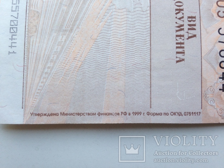 Билет  железнодорожный  пассажирское сообщение Мурманск Москва форма образца 1999 г., фото №6