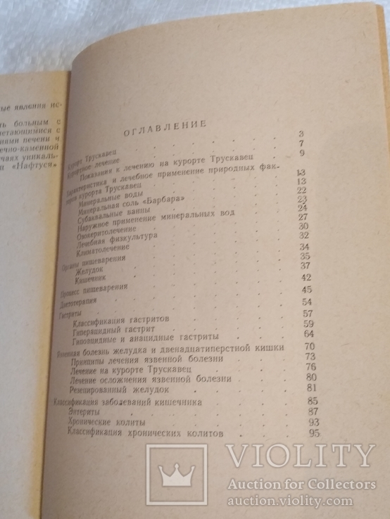 Курорт Трускавец 1963г., фото №6