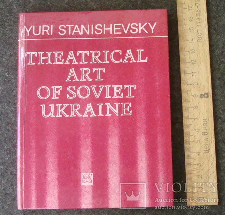 Театр советской Украины английский тираж 2000, фото №2
