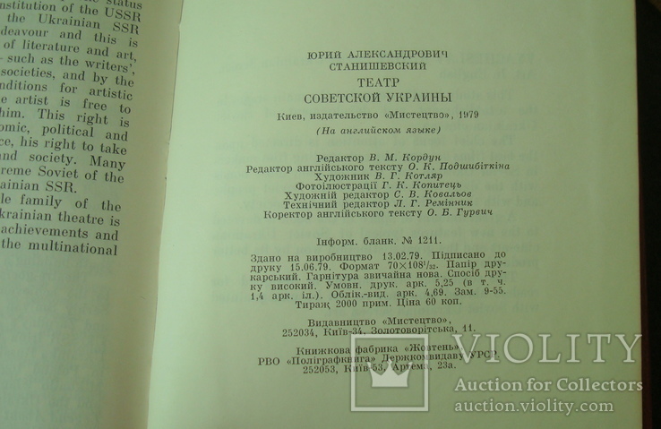 Театр советской Украины английский тираж 2000, фото №7