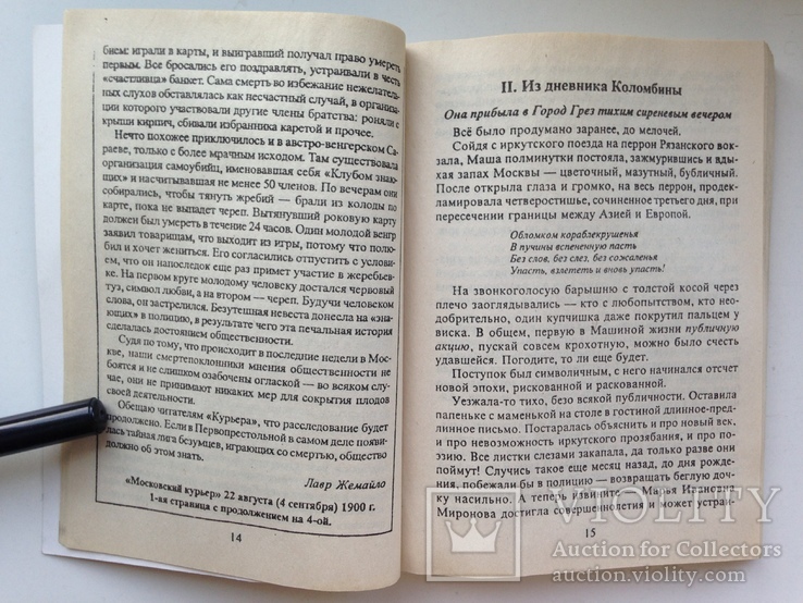 Борис Акунин Любовница смерти  2004 г. 300 с., фото №6