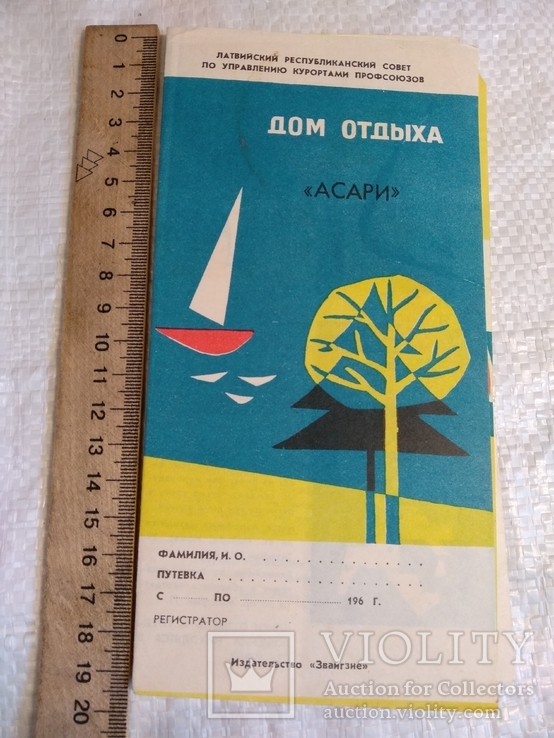 Путевка Буклет  Дом отдыха Асари 1966г., фото №11