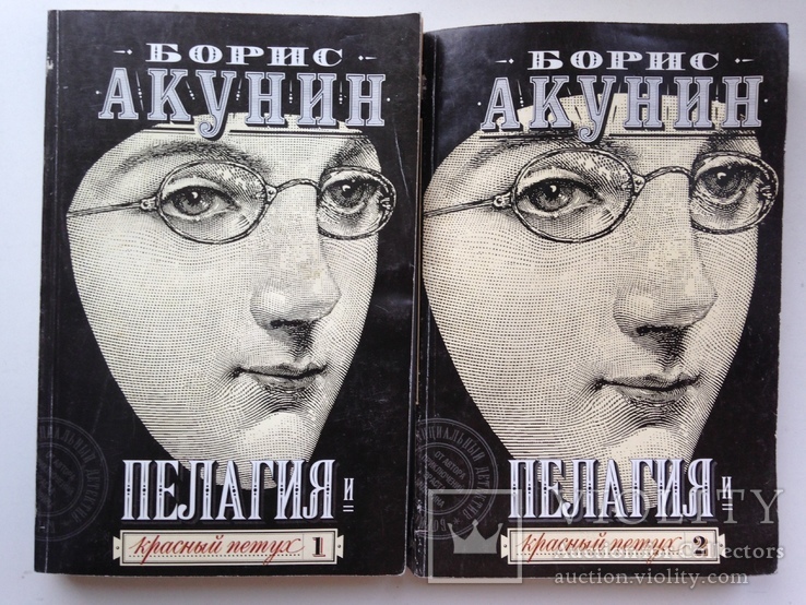 Борис Акунин  Пелагея и красный петух Роман в 2 томах  2006 г., фото №2