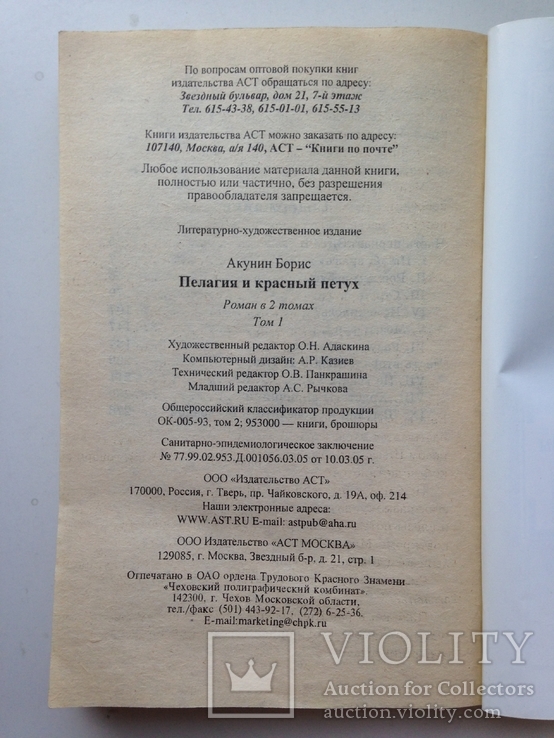 Борис Акунин  Пелагея и красный петух Роман в 2 томах  2006 г., фото №7