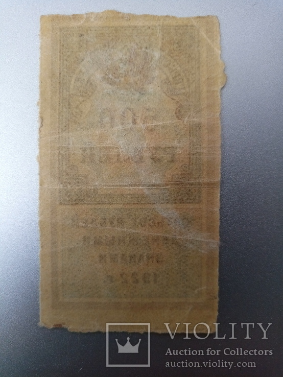 Гербовая марка 500 рублей 1922, фото №3