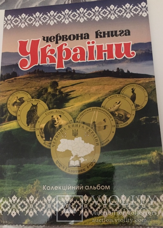 Красная книга Украины. 1 злотник 2018-2019 набор 11 монет + альбом (фауна), фото №3