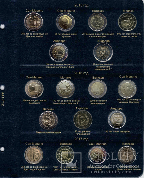 Лист для юбилейных монет 2 евро стран Сан-Марино, Ватикан, Монако и Андорры 2015-2017 гг
