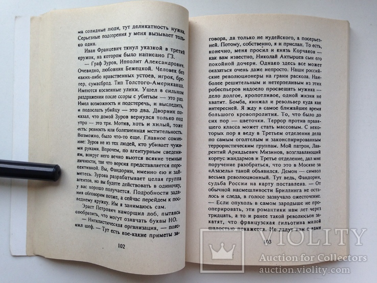 Борис Акунин  Азазель  2004 г. 336 с., фото №5