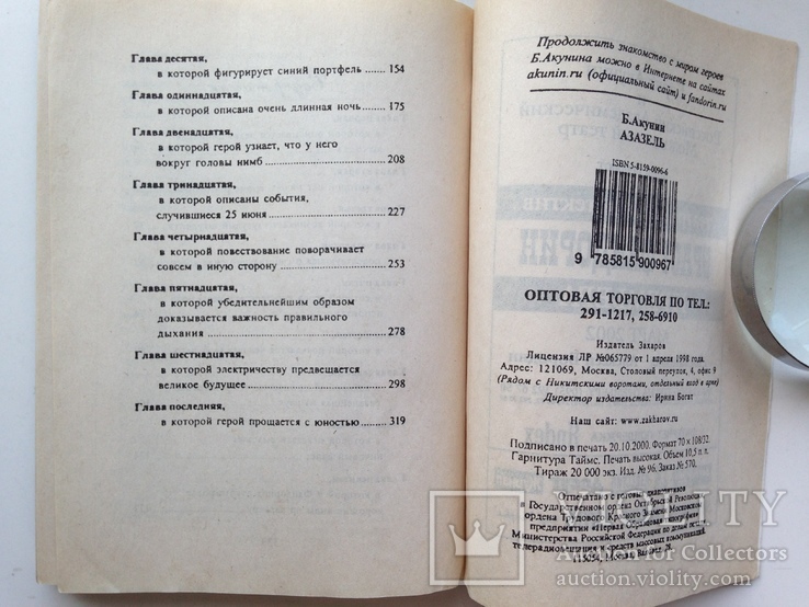 Борис Акунин  Азазель  2004 г. 336 с., фото №7