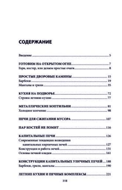 Делаем сами коптильни, грили, мангалы, уличные печи. Юрий Подольский, numer zdjęcia 6