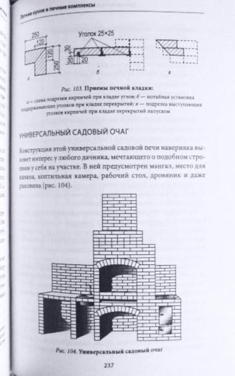 Делаем сами коптильни, грили, мангалы, уличные печи. Юрий Подольский, numer zdjęcia 9