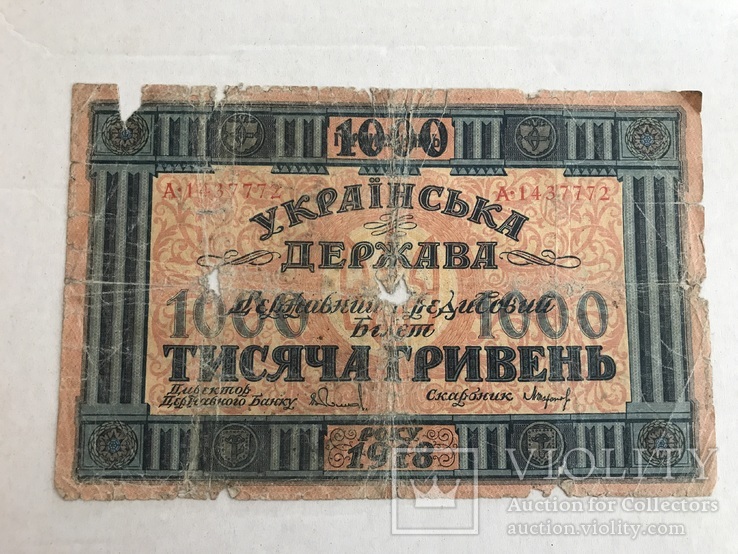 1000 гривень 1918