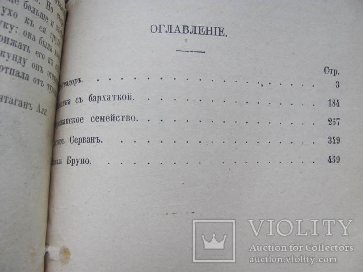 Конволют Дюма А.(отца) 1900 г, фото №9