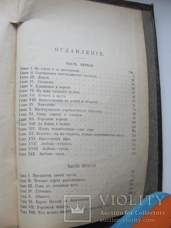 Конволют Дюма А.(отца) 1900 г, фото №11