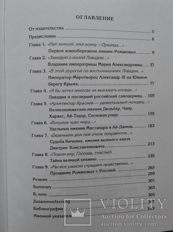 Романовы и Крым. «У всех нас осталась тоска по Крыму...», фото №13