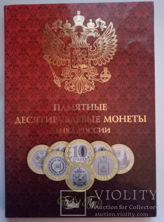 Альбом биметалические монеты России (+ БОНУС), фото №2