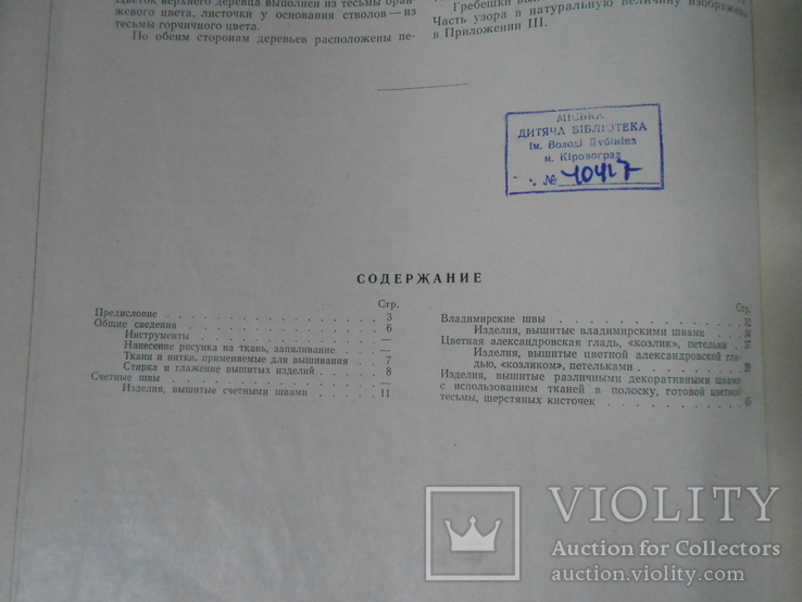 Художественная вышивка" Еременко Т.И., Ленинград, 1965, тираж 25 тыс., фото №11