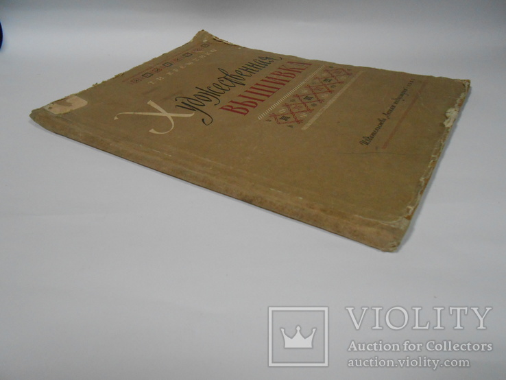 Художественная вышивка" Еременко Т.И., Ленинград, 1965, тираж 25 тыс., фото №13