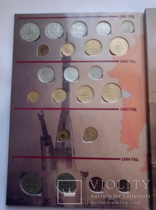Альбом регулярные монеты СССР 1961-1991гг. (+ БОНУС), фото №3