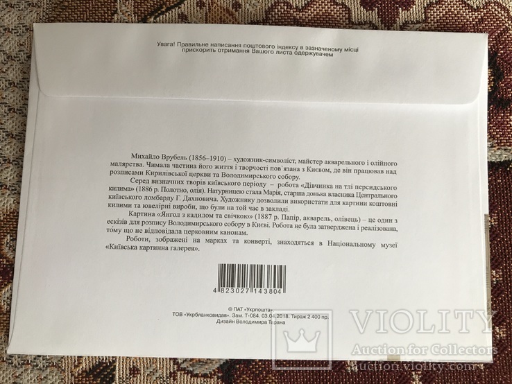 КПД України 2018 Михайло Врубель, фото №3