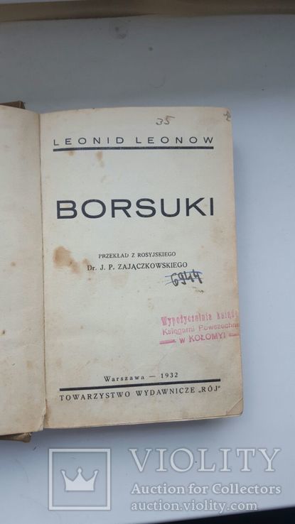 Л.Леонов "Барсуки" на польском языке 1932 г., фото №3