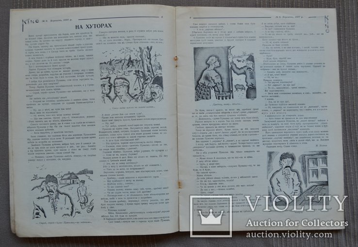 Українське Кіно Журнал КИНО № 6 1927 г ВУФКУ реклама Украина, фото №5