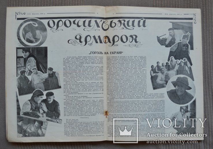 Українське Кіно Журнал КИНО № 6 1927 г ВУФКУ реклама Украина, фото №7
